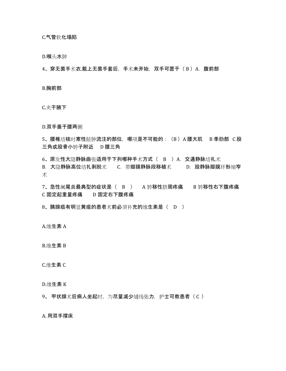 备考2025贵州省水城县人民医院护士招聘提升训练试卷B卷附答案_第2页