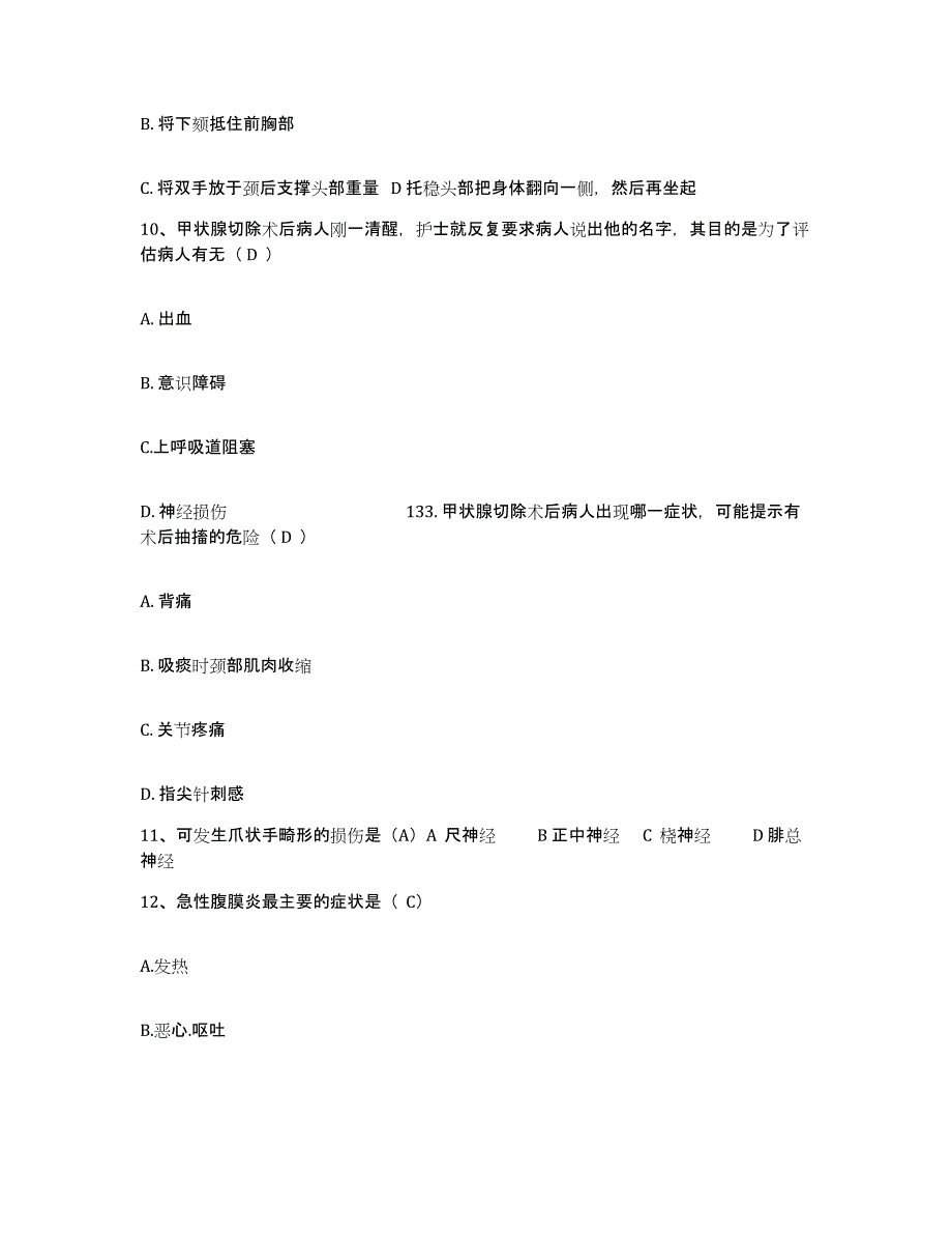 备考2025贵州省水城县人民医院护士招聘提升训练试卷B卷附答案_第3页