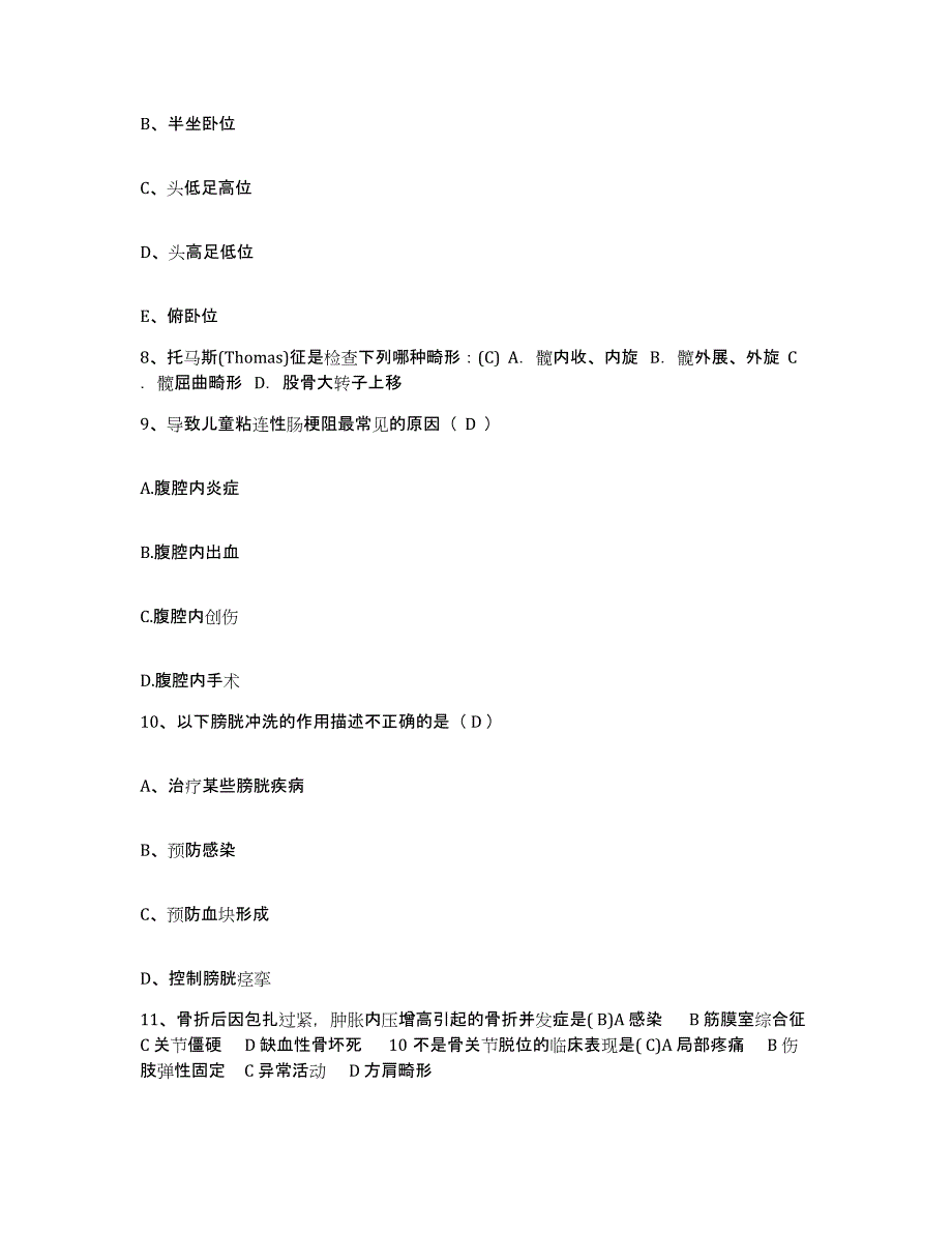 备考2025上海市徐汇区永嘉路地段医院护士招聘过关检测试卷B卷附答案_第3页