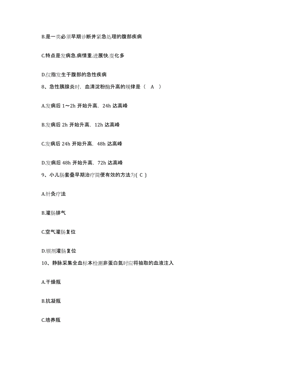 备考2025福建省中医学院附属省第二人民医院福建省第二人民医院护士招聘能力提升试卷B卷附答案_第3页