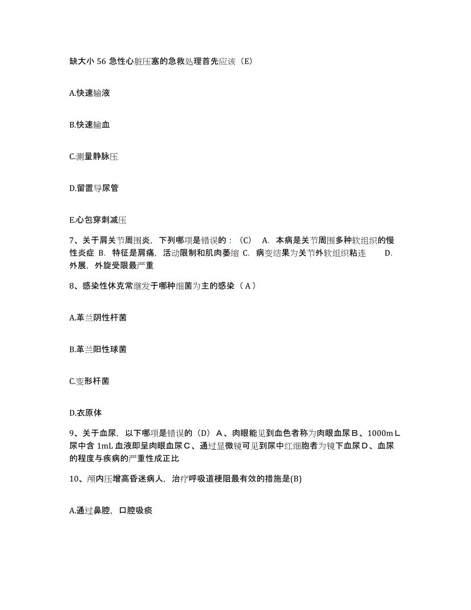 备考2025福建省厦门市中西医结合医院厦门市湖里医院护士招聘真题练习试卷B卷附答案_第3页