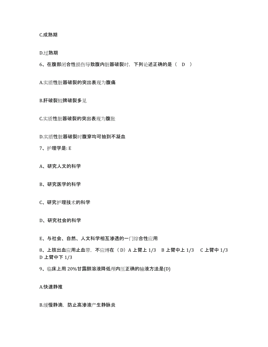 备考2025云南省砚山县中医院护士招聘考前冲刺模拟试卷B卷含答案_第2页