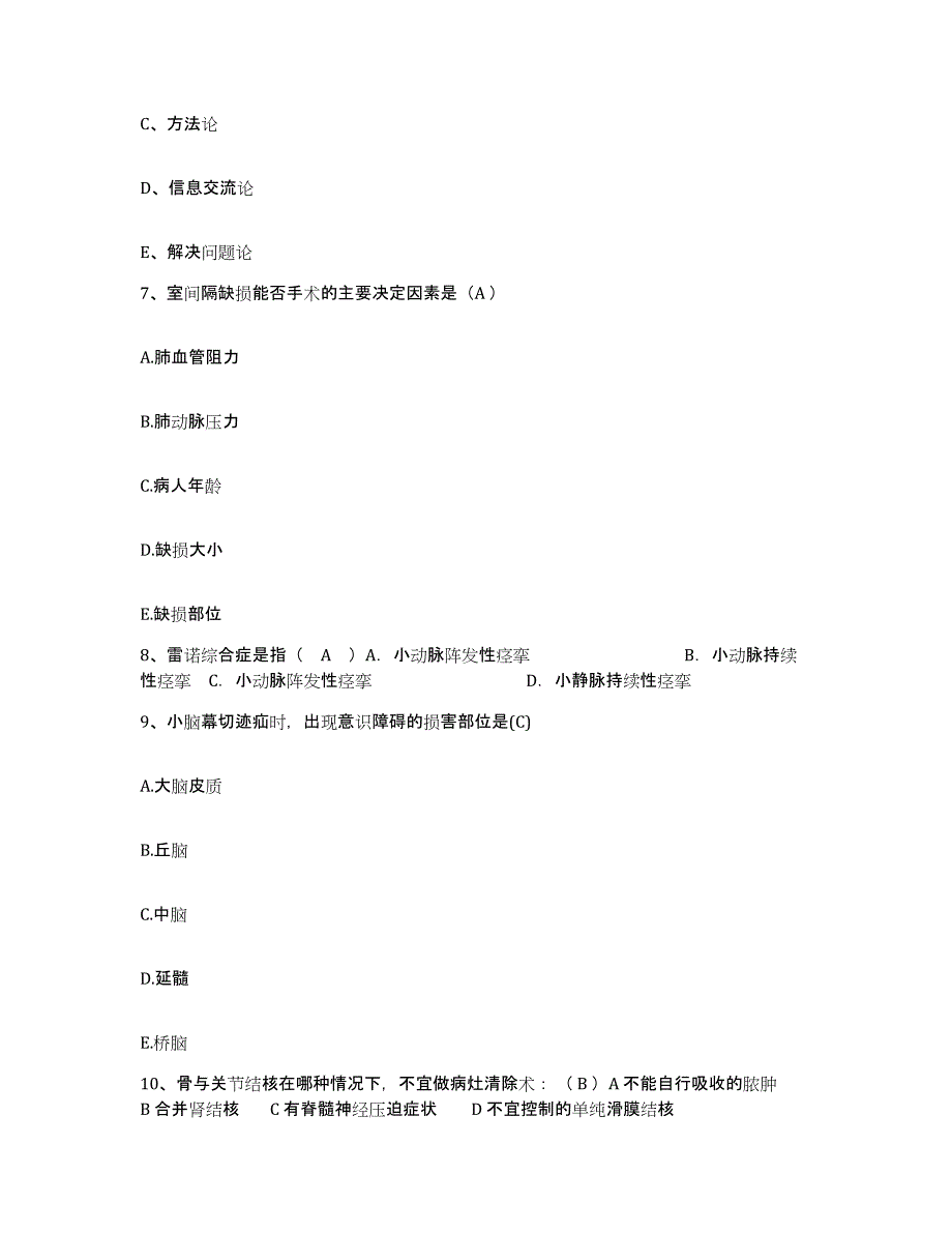 备考2025云南省马龙县中医院护士招聘题库练习试卷B卷附答案_第3页