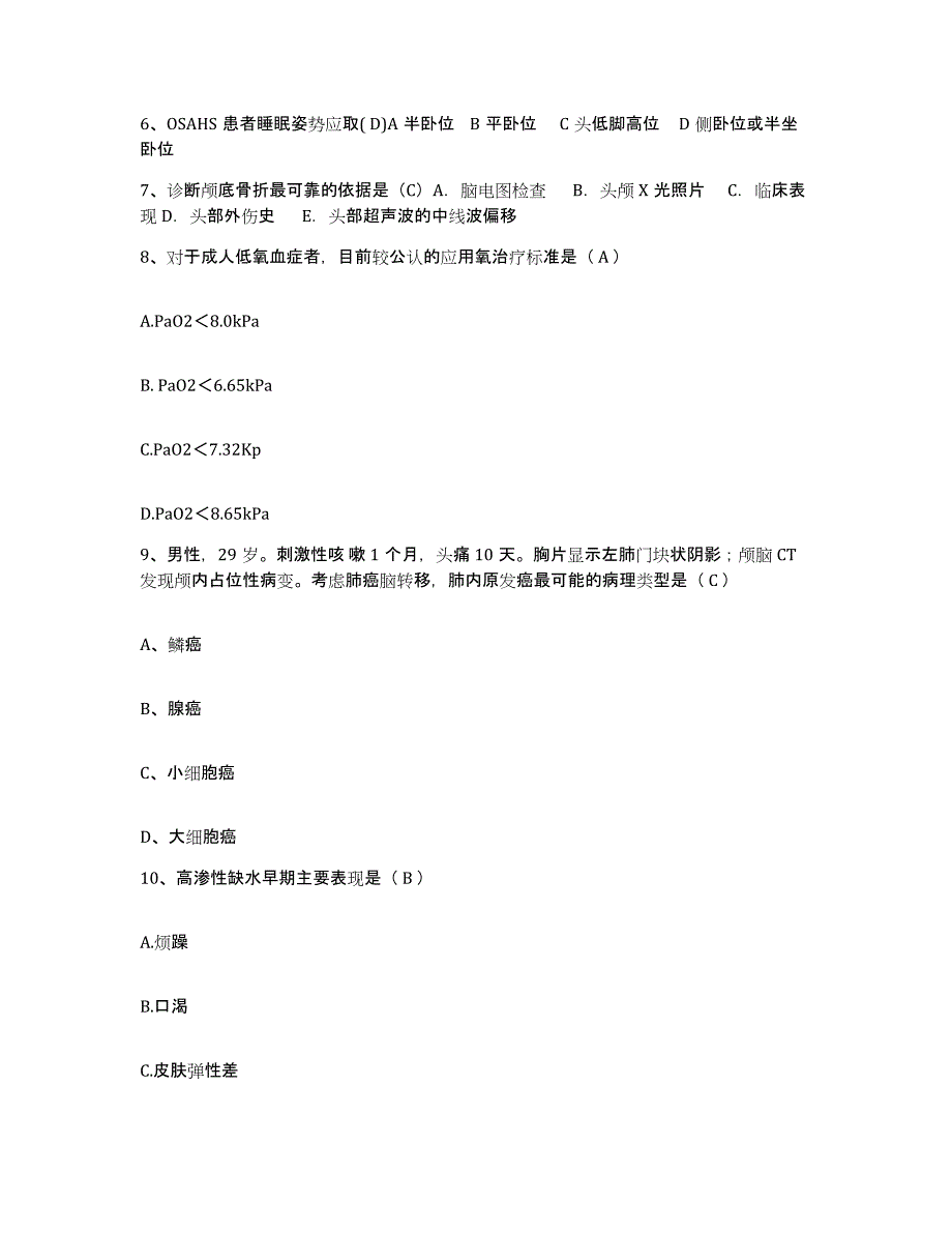 备考2025上海市普陀区中心医院护士招聘能力提升试卷B卷附答案_第3页