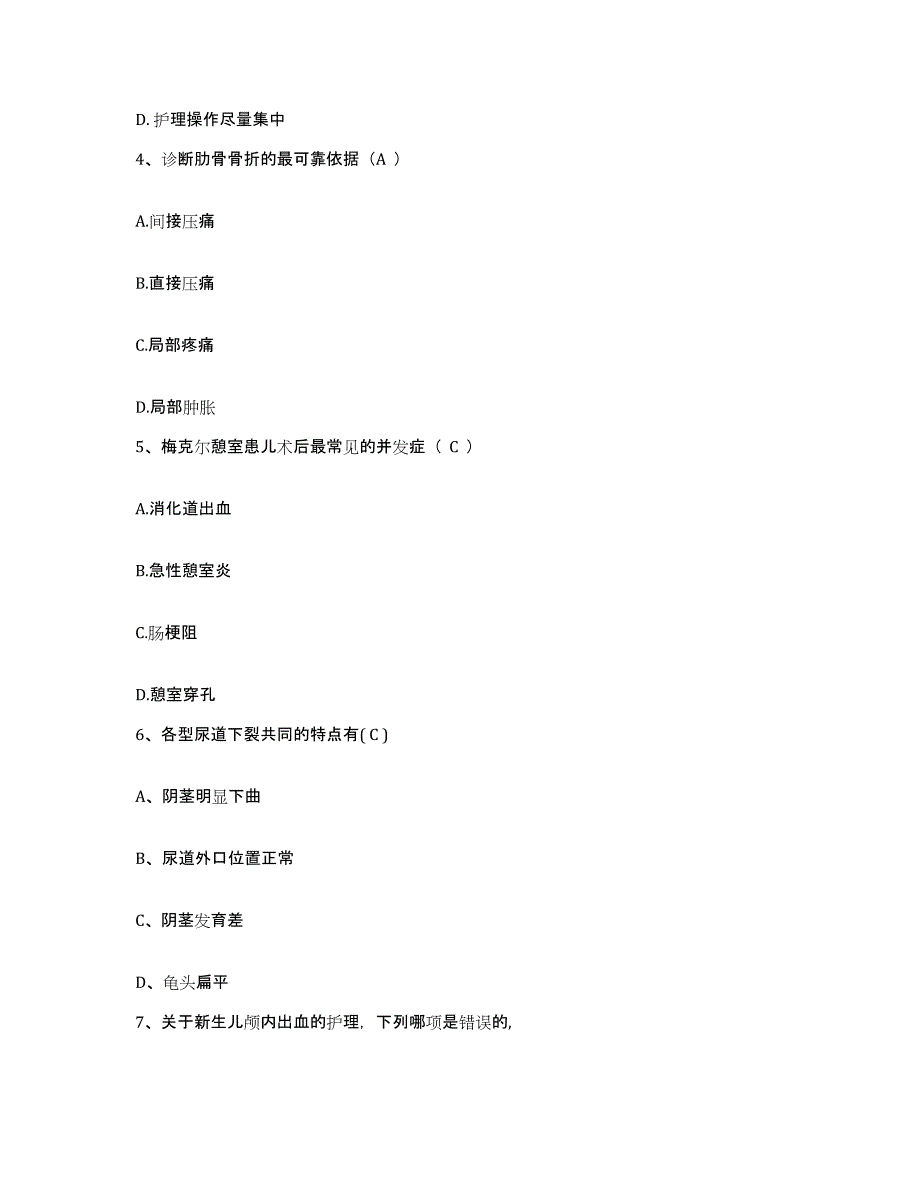 备考2025吉林省双阳县双阳医学会医院护士招聘押题练习试卷A卷附答案_第2页