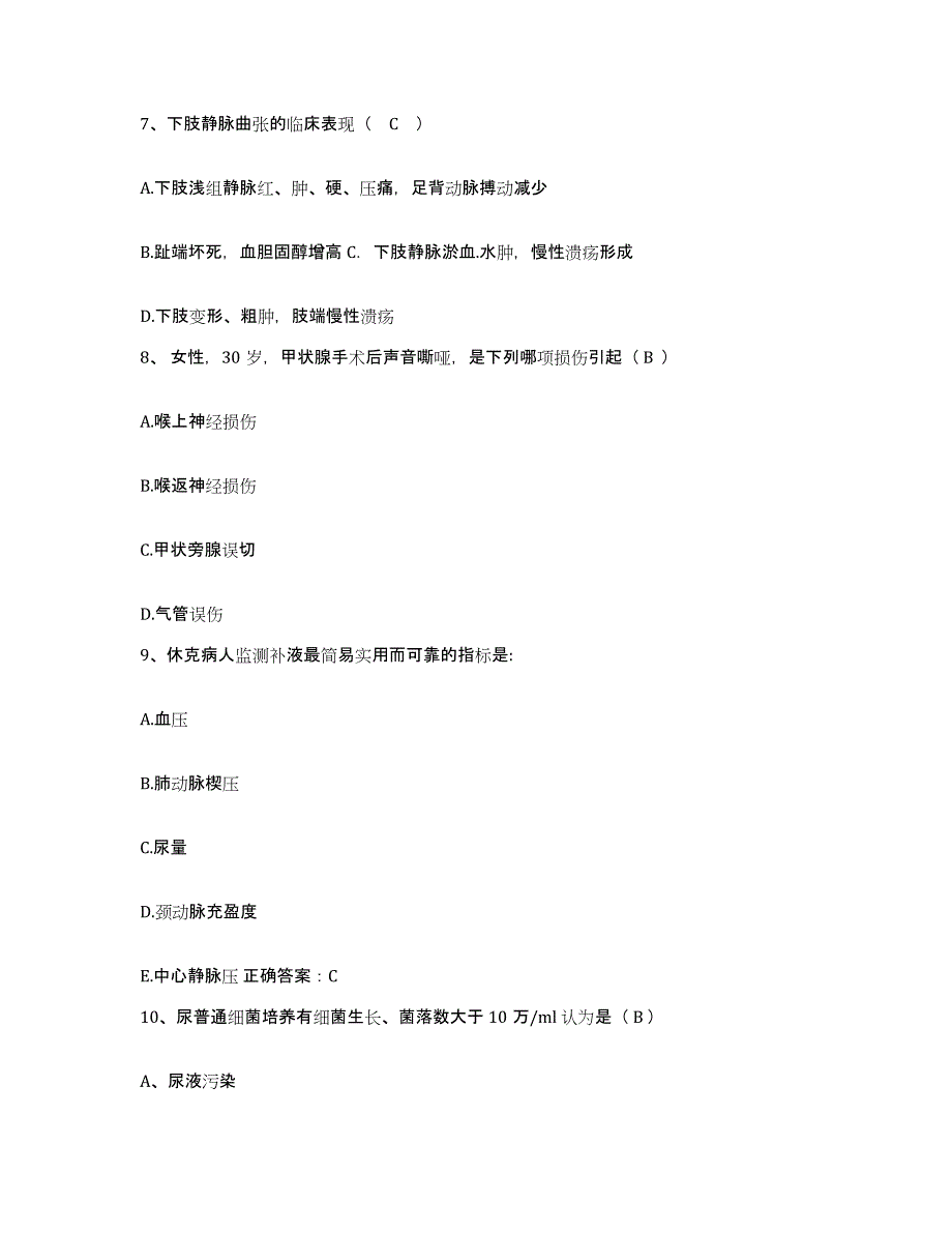 备考2025云南省昭通市中医院护士招聘练习题及答案_第3页