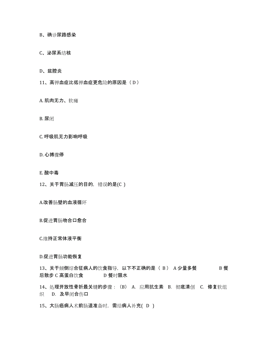 备考2025云南省昭通市中医院护士招聘练习题及答案_第4页