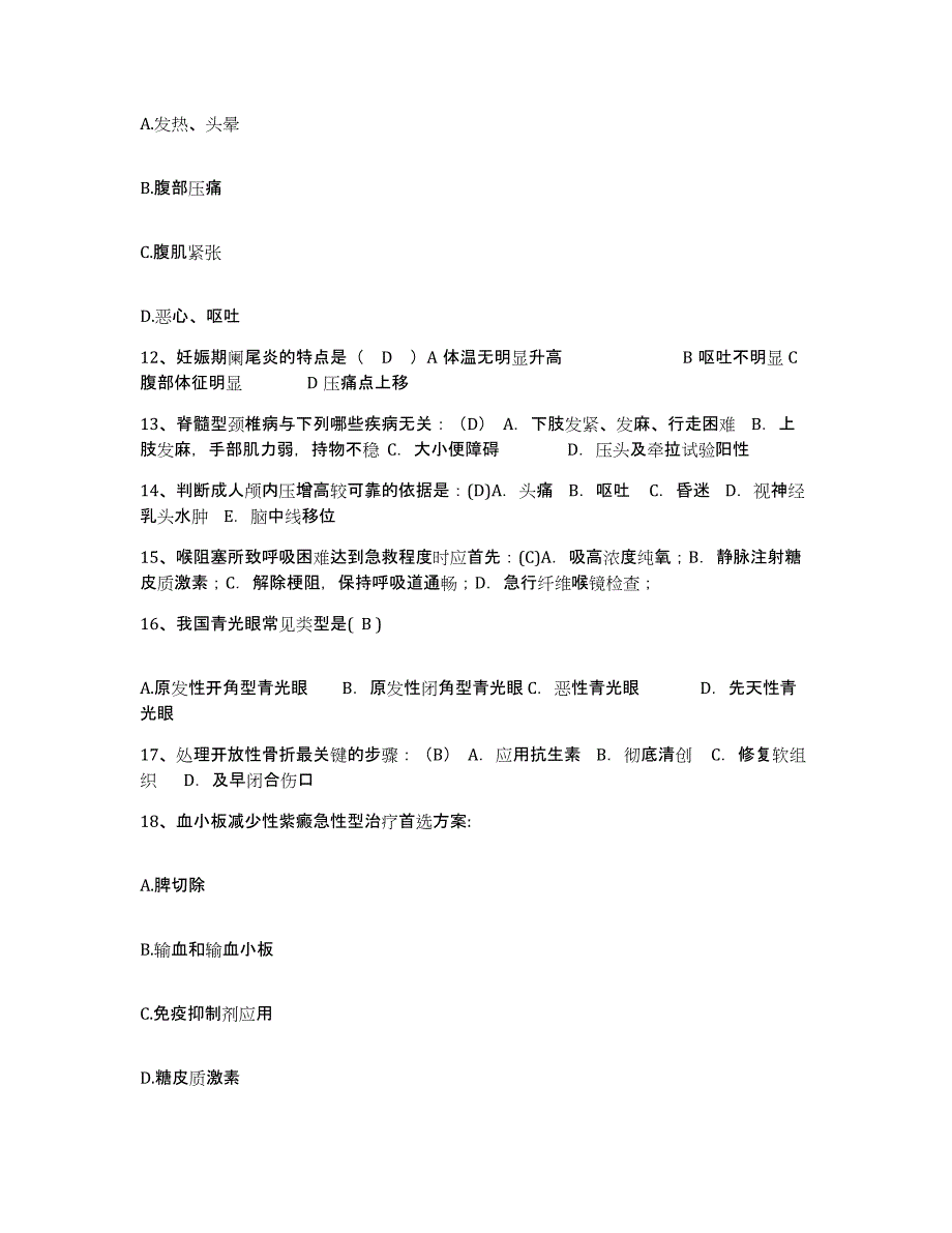 备考2025云南省石林县妇幼保健站护士招聘考前冲刺试卷A卷含答案_第4页