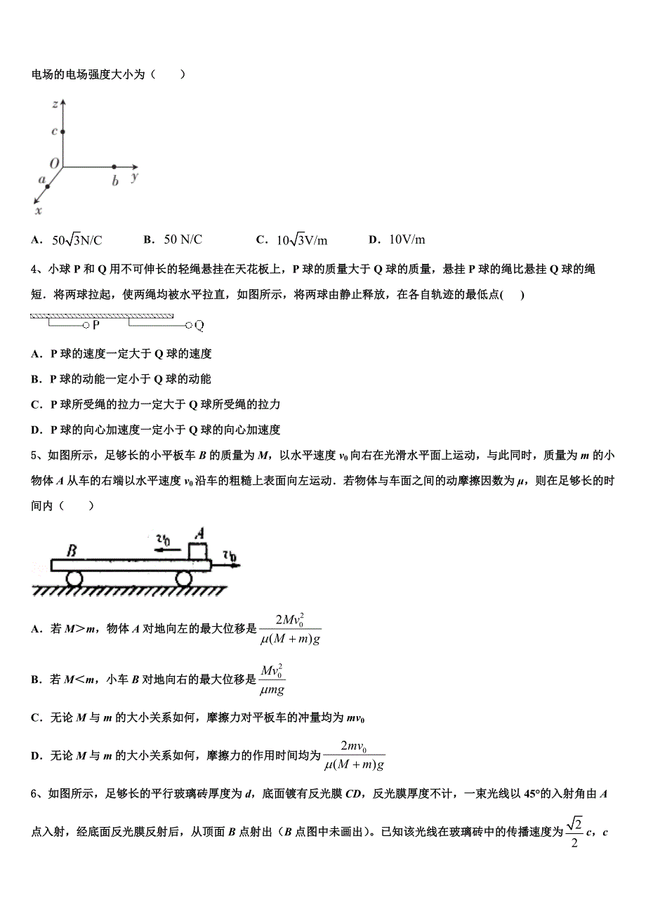 河南省郑州市第七中学2025届高考物理五模试卷含解析_第2页