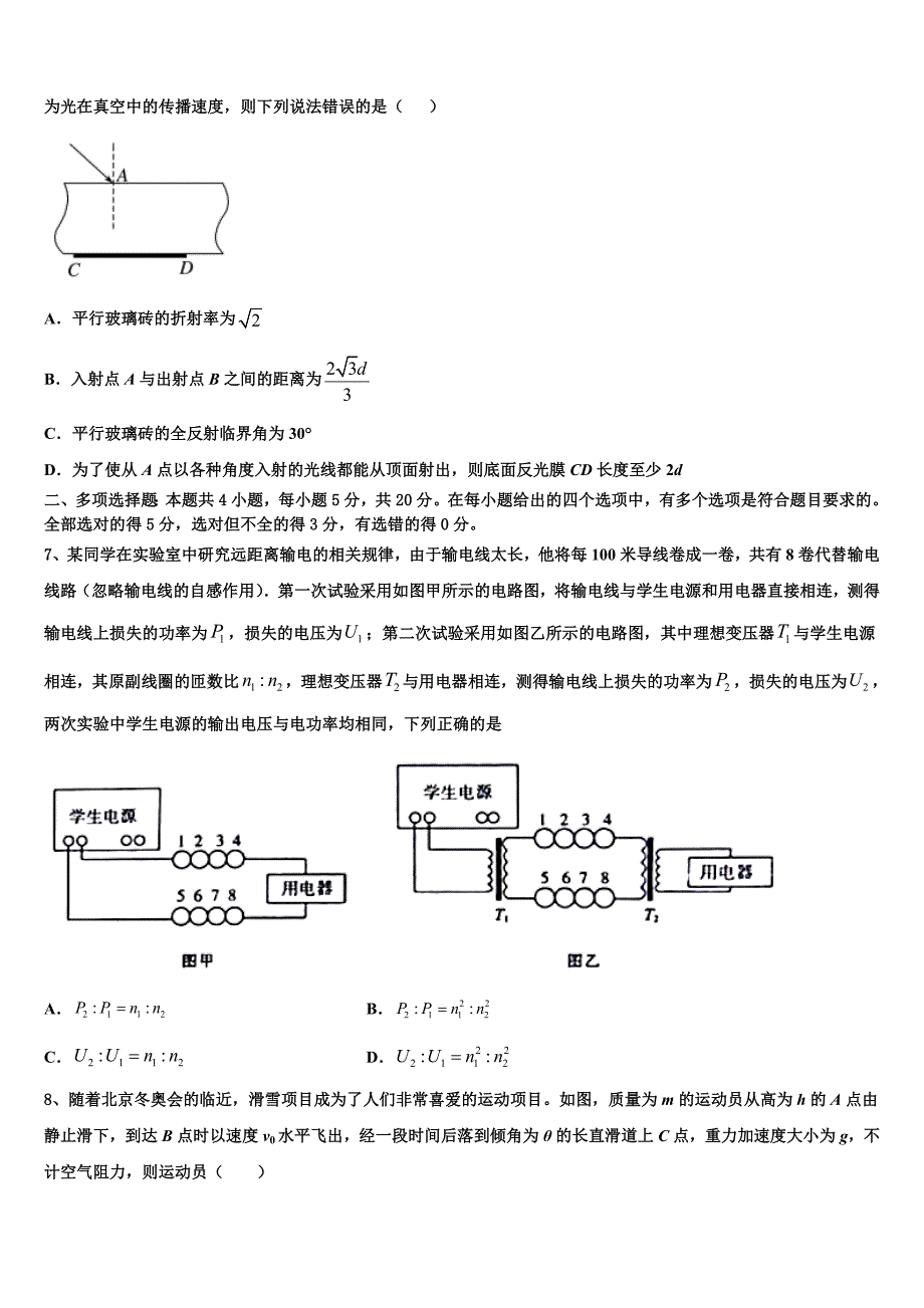 河南省郑州市第七中学2025届高考物理五模试卷含解析_第3页