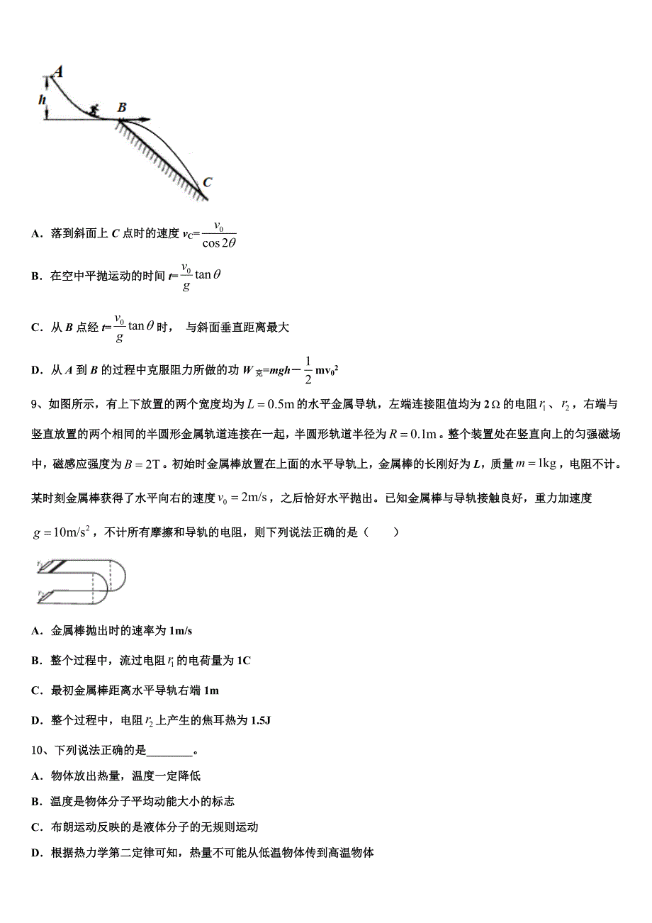 河南省郑州市第七中学2025届高考物理五模试卷含解析_第4页