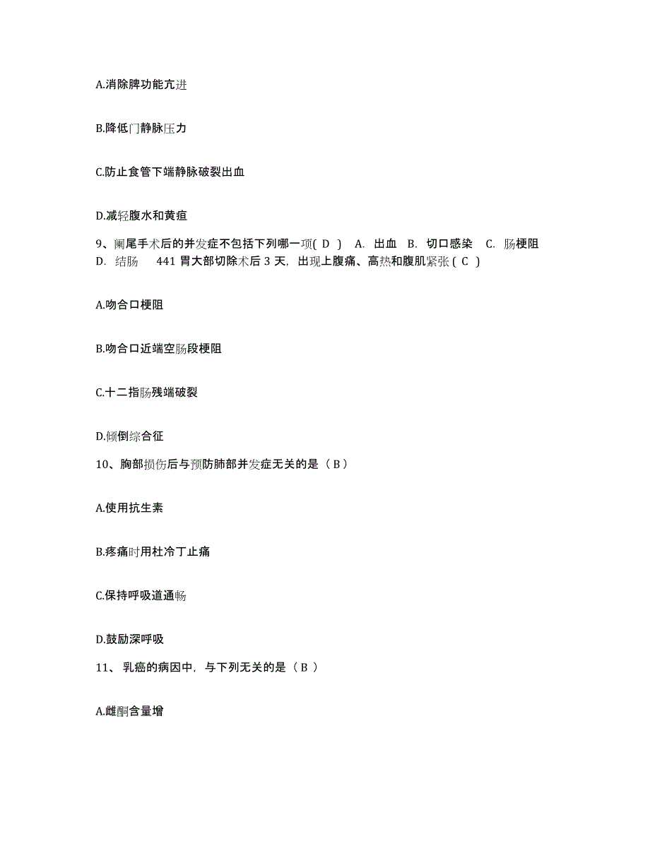 备考2025吉林省和龙市人民医院护士招聘模拟考试试卷B卷含答案_第3页