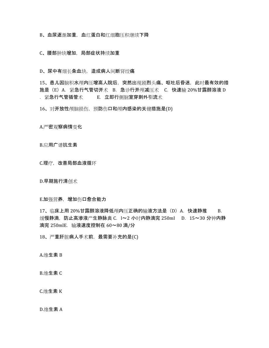 备考2025福建省华安县中医院护士招聘自测提分题库加答案_第5页