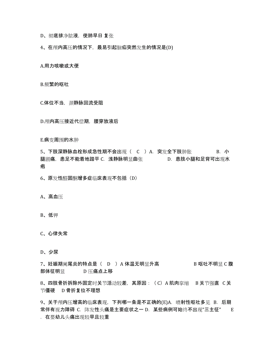 备考2025贵州省雷山县人民医院护士招聘能力测试试卷B卷附答案_第2页