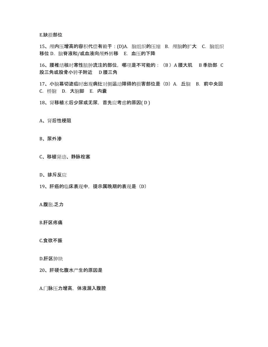 备考2025云南省永善县中医院护士招聘押题练习试卷A卷附答案_第5页