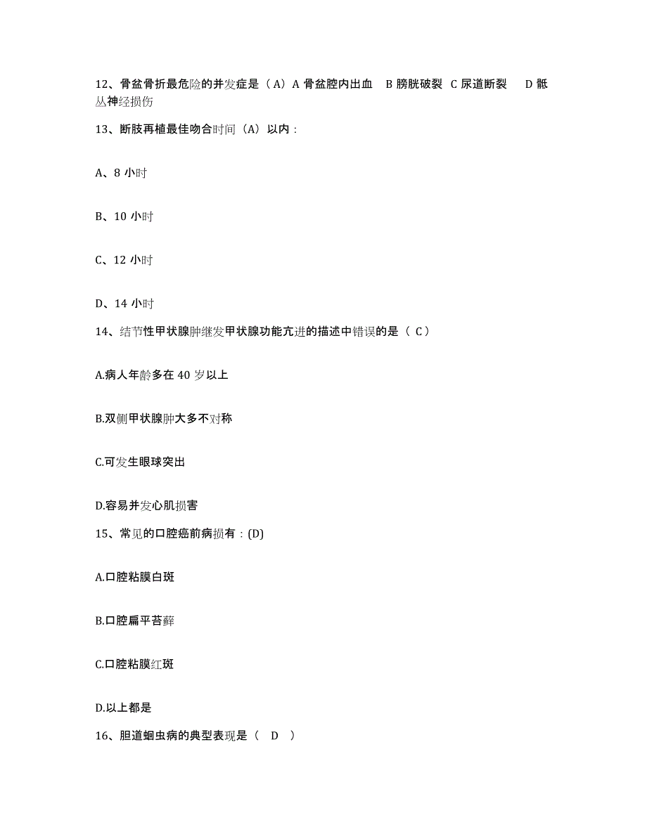 备考2025福建省龙岩市龙岩矿务局医院护士招聘题库检测试卷B卷附答案_第4页