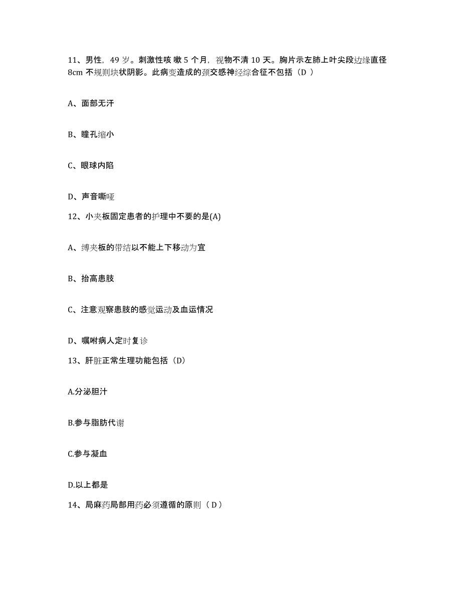 备考2025云南省大理市大理州精神卫生中心护士招聘高分通关题型题库附解析答案_第4页