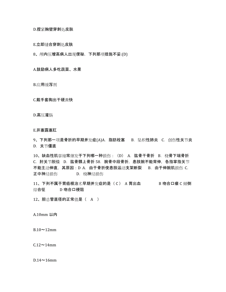 备考2025吉林省吉林市林镍业公司职工医院护士招聘通关提分题库及完整答案_第3页