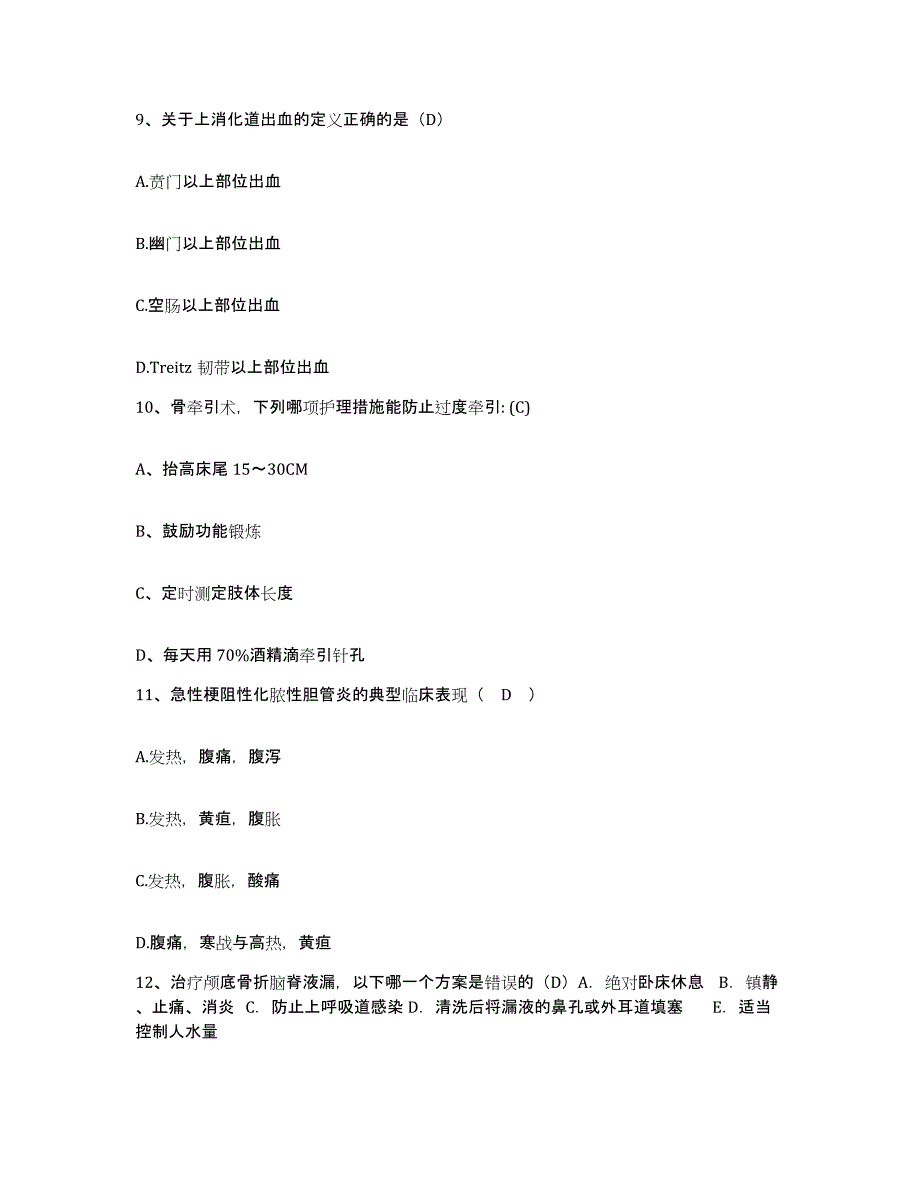 备考2025吉林省吉林市中心医院护士招聘自我检测试卷B卷附答案_第3页