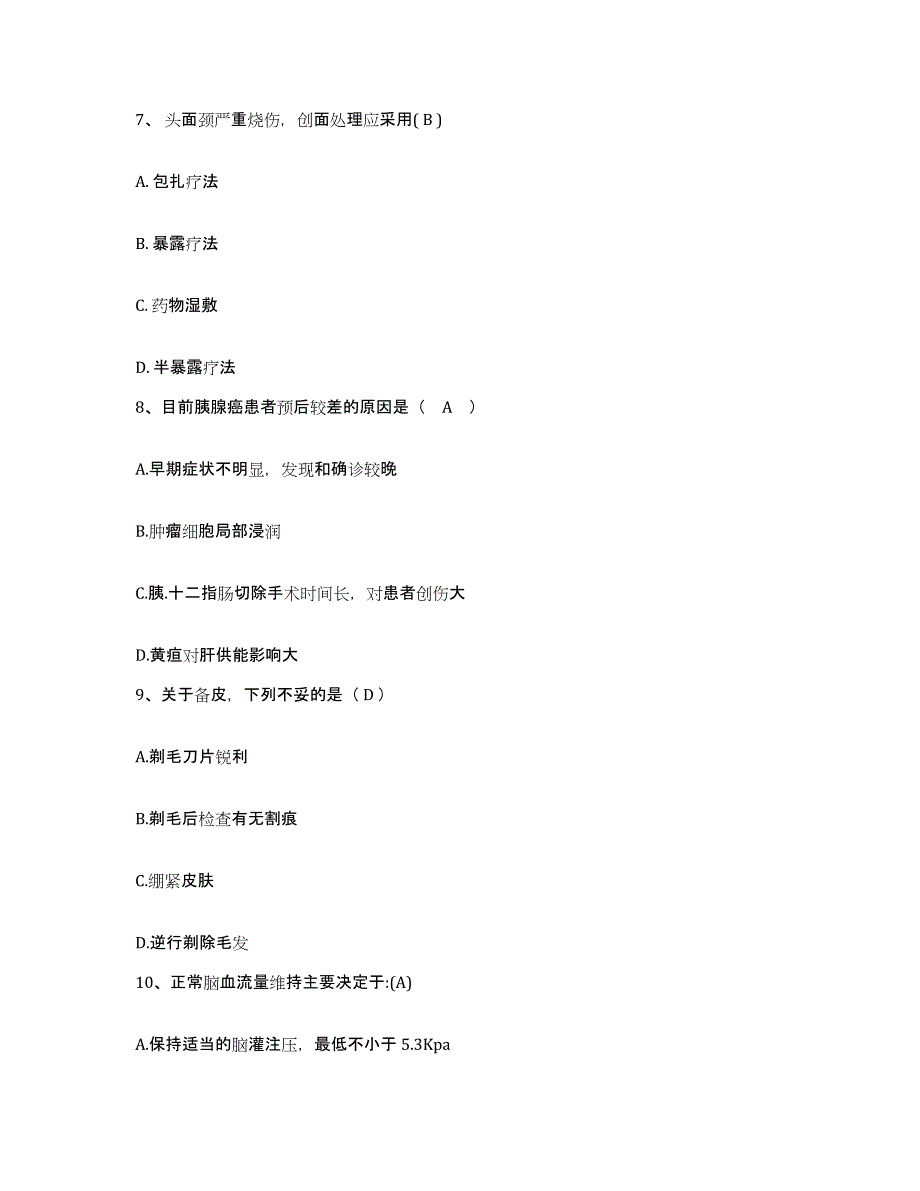 备考2025福建省福鼎市妇幼保健所护士招聘通关提分题库(考点梳理)_第3页