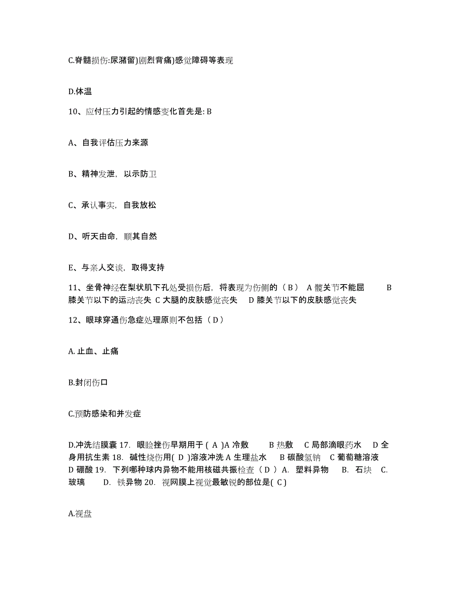 备考2025福建省顺昌县顺昌妇幼保健站护士招聘能力提升试卷B卷附答案_第3页