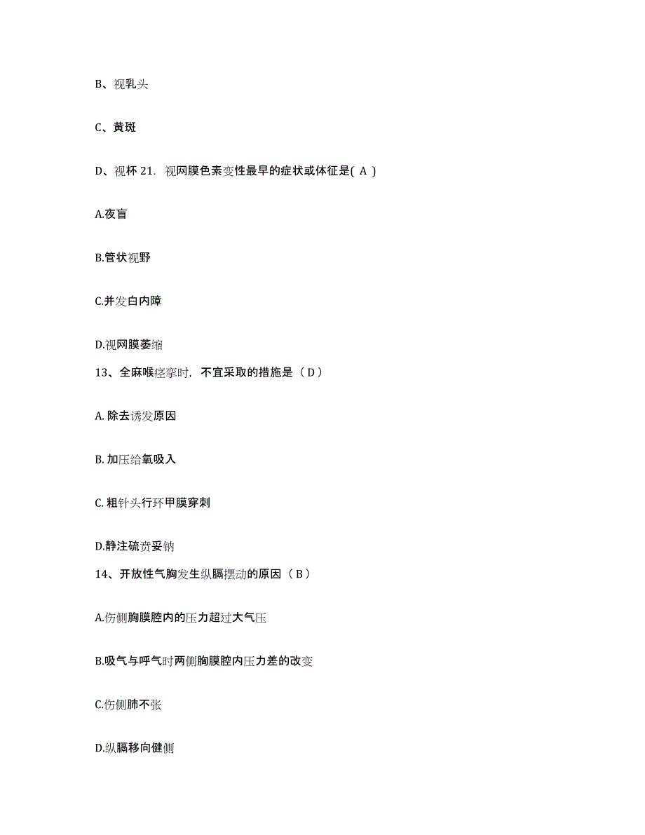 备考2025福建省顺昌县顺昌妇幼保健站护士招聘能力提升试卷B卷附答案_第4页