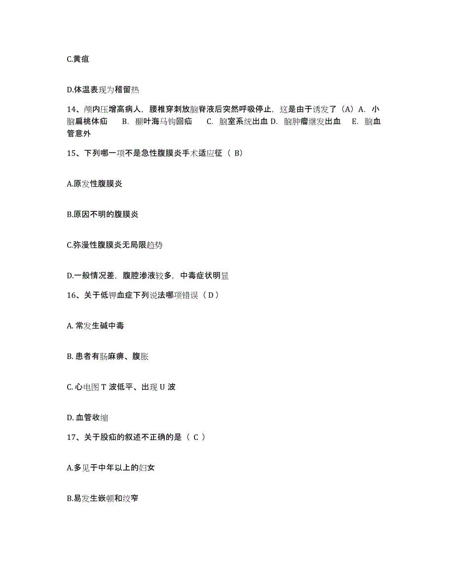 备考2025福建省厦门市同安区医院护士招聘自测提分题库加答案_第4页