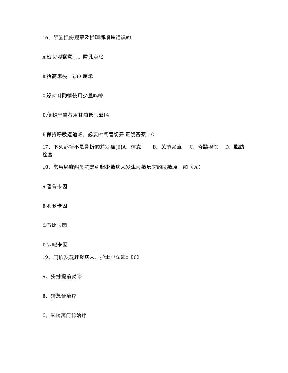 备考2025上海市浦东新区传染病医院护士招聘题库与答案_第5页