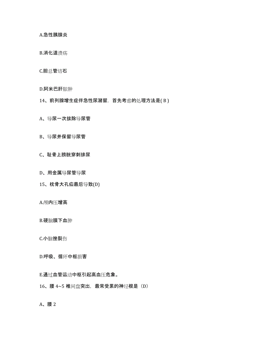 备考2025云南省石林县公安医院护士招聘题库附答案（典型题）_第4页