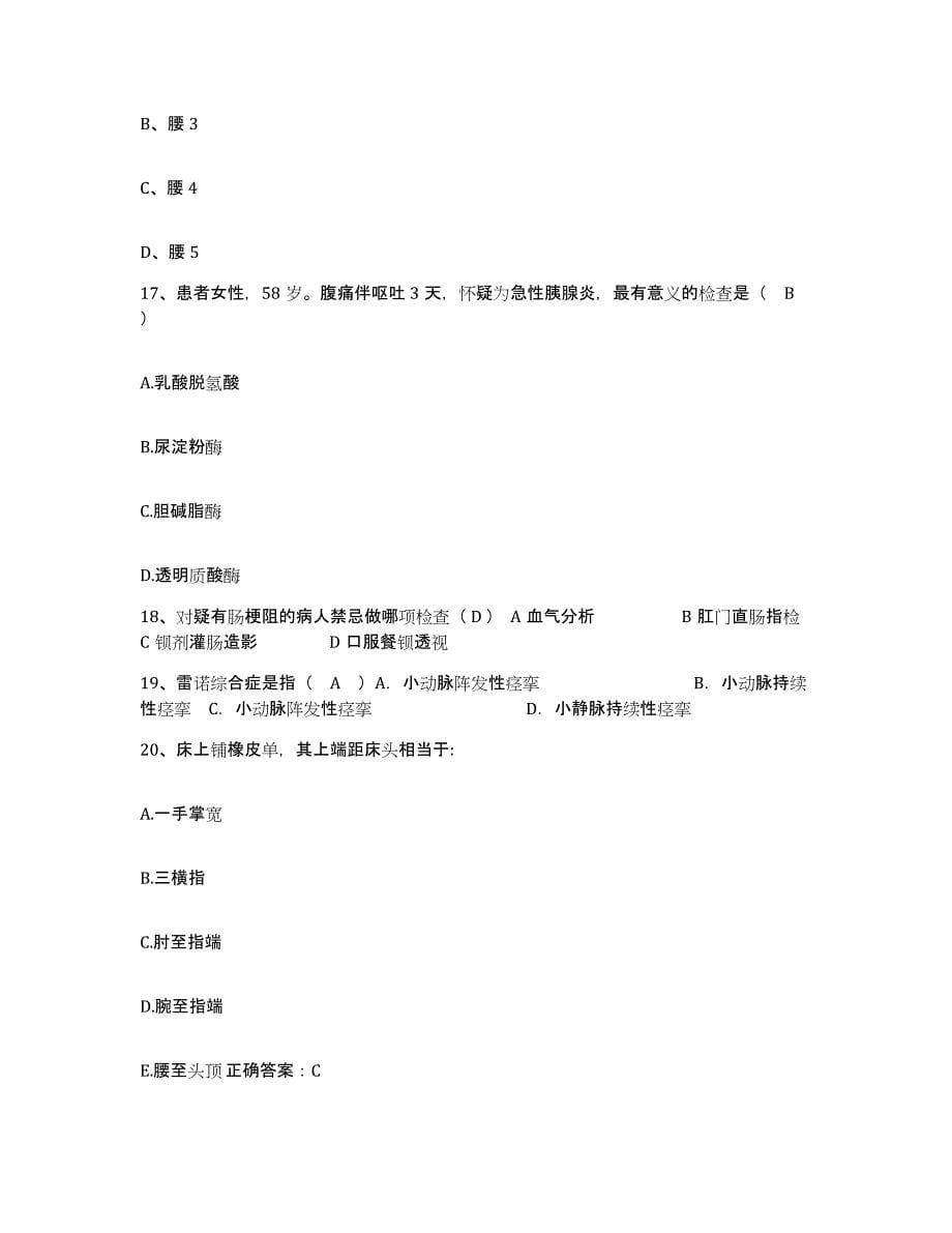 备考2025云南省石林县公安医院护士招聘题库附答案（典型题）_第5页