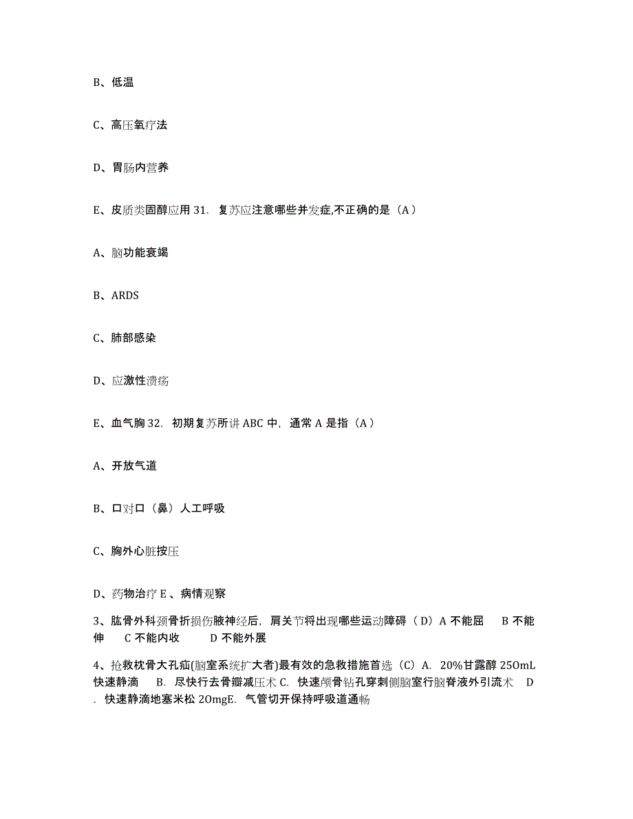 备考2025贵州省石阡县人民医院护士招聘模考模拟试题(全优)_第2页