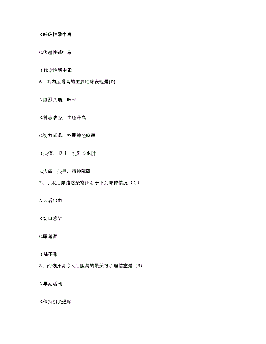 备考2025吉林省前卫医院护士招聘考前冲刺模拟试卷A卷含答案_第2页