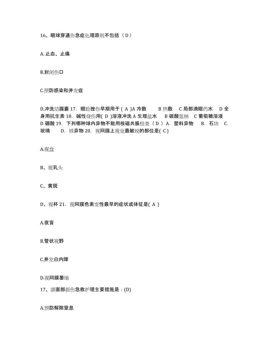 备考2025上海市徐汇区永嘉路地段医院护士招聘自我提分评估(附答案)_第5页