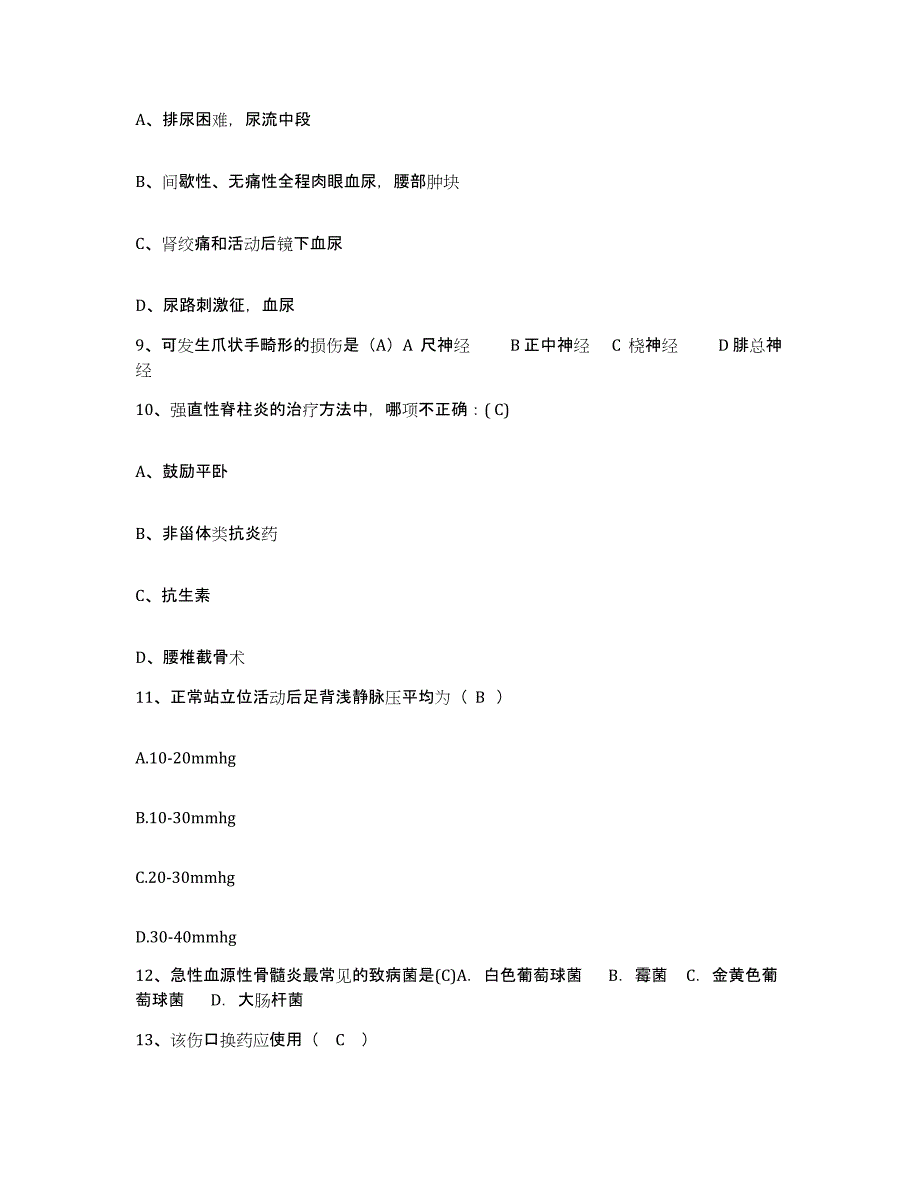 备考2025吉林省前郭县口腔医院护士招聘模考预测题库(夺冠系列)_第3页