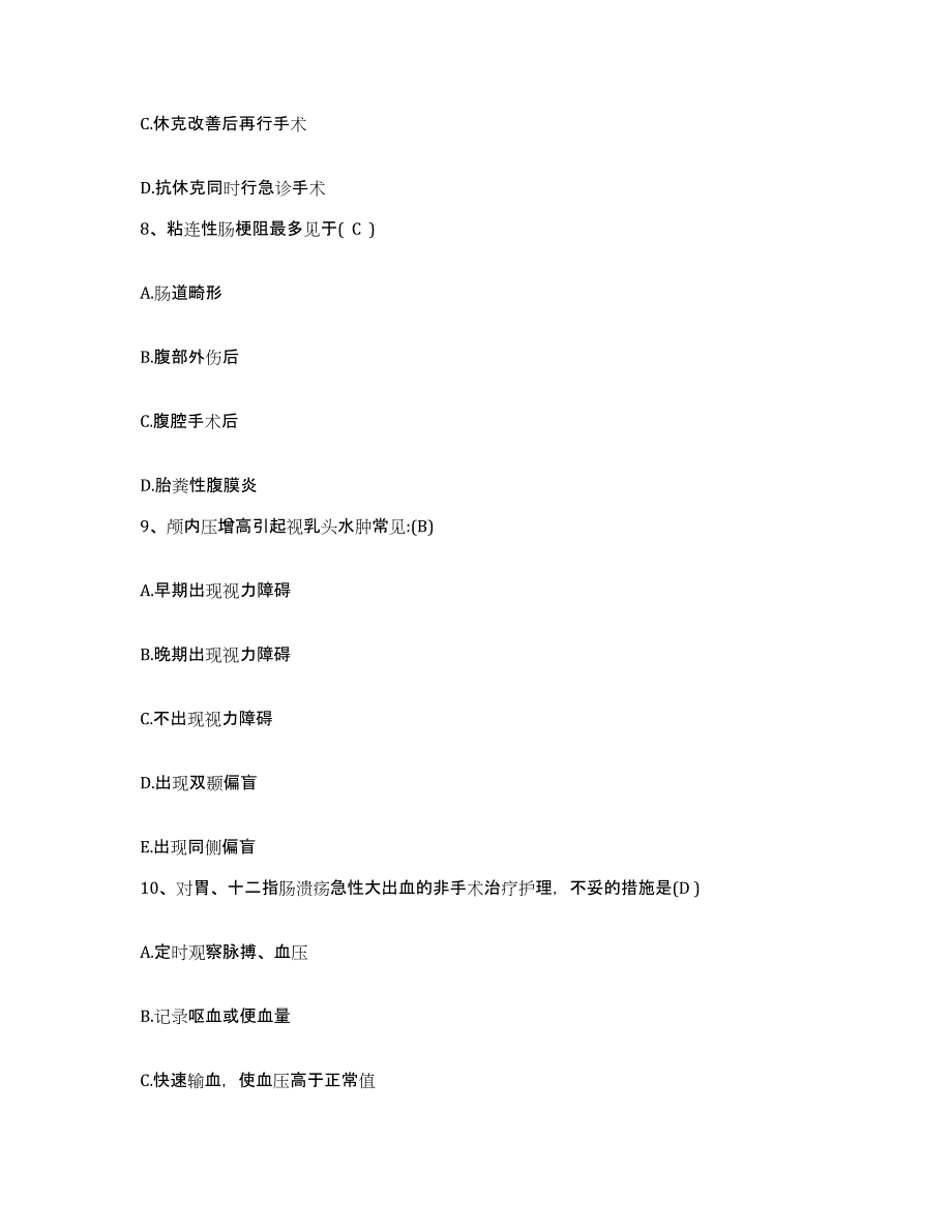 备考2025云南省巧家县人民医院护士招聘通关提分题库(考点梳理)_第3页