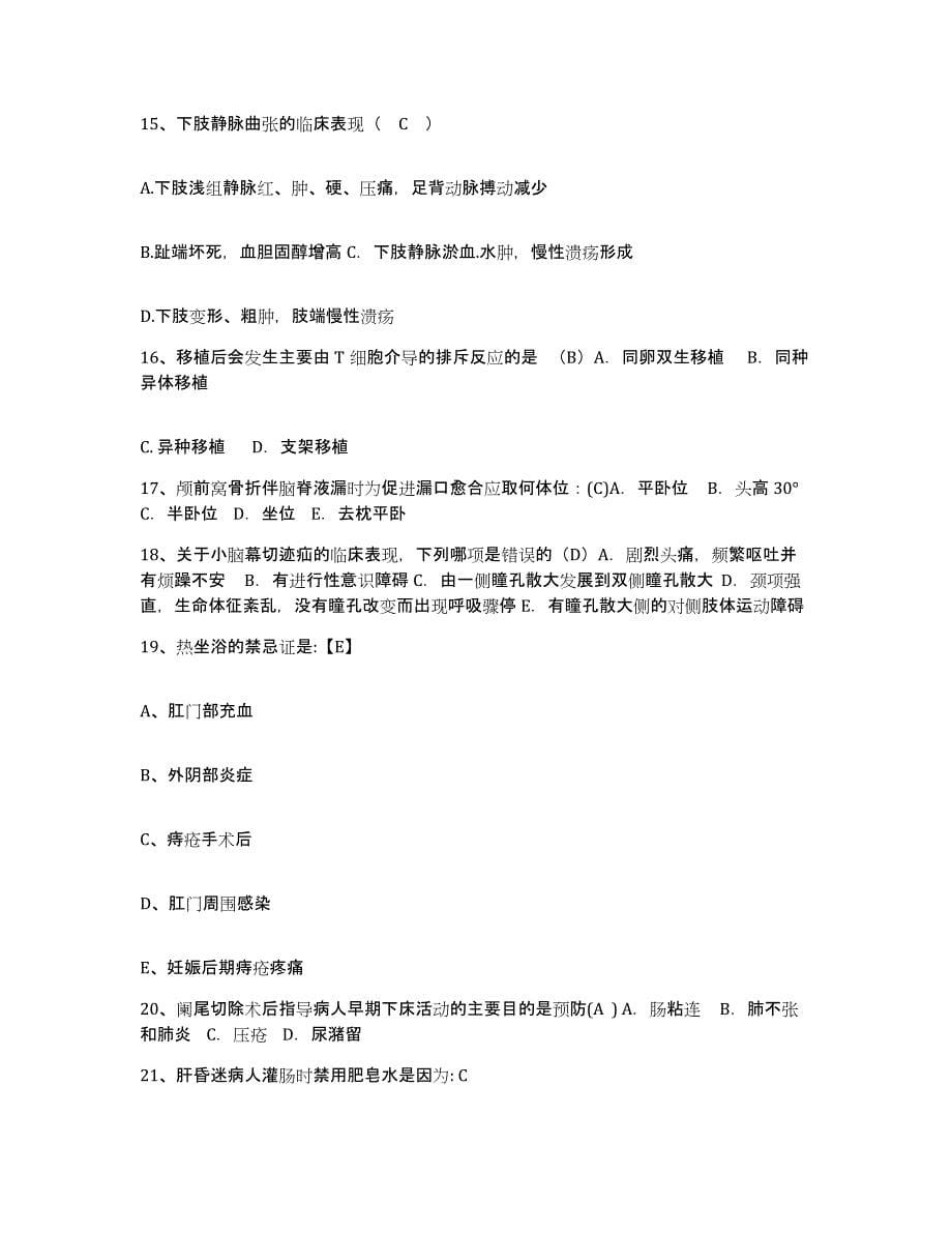 备考2025云南省马关县人民医院护士招聘押题练习试题B卷含答案_第5页