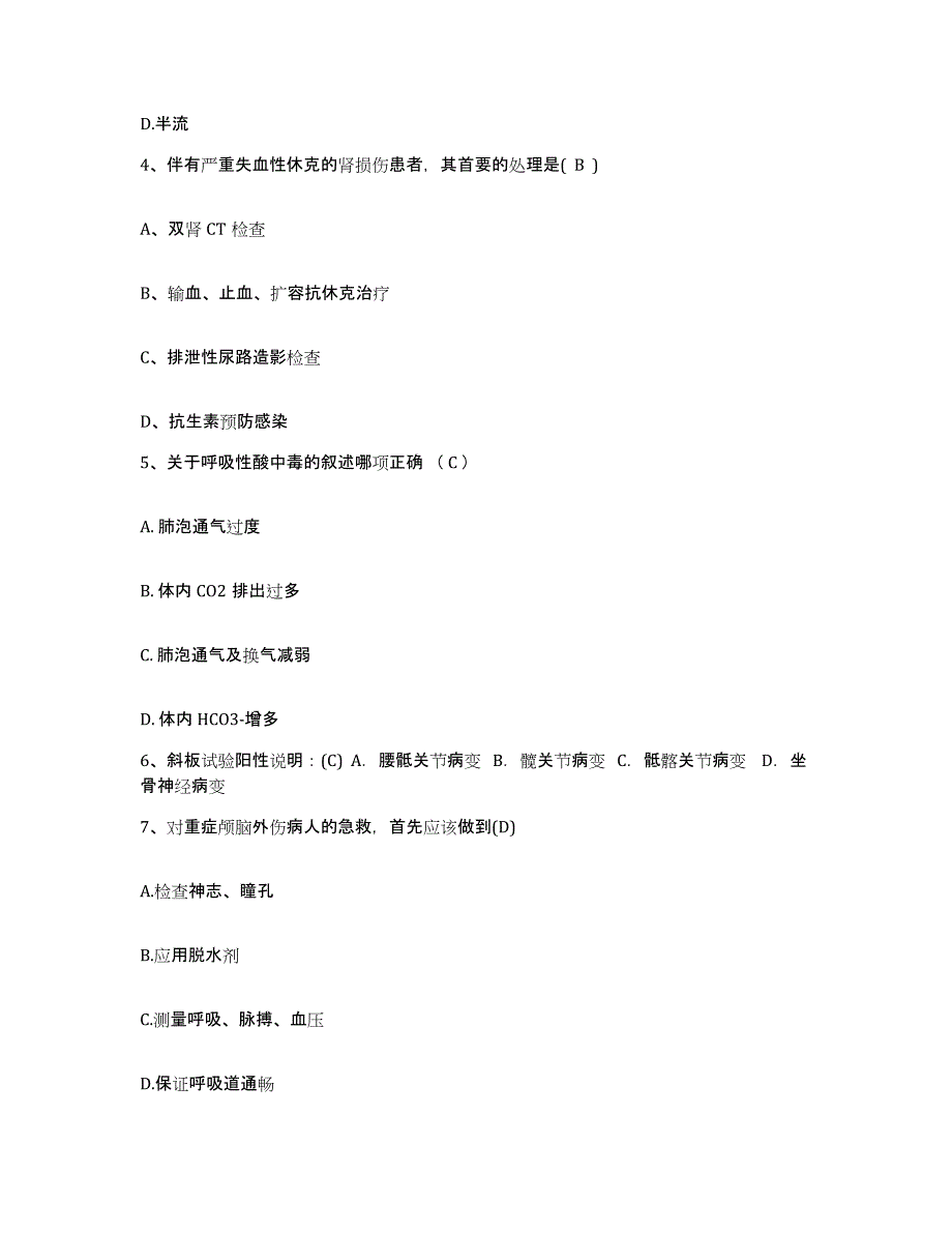 备考2025吉林省吉林市林镍业公司职工医院护士招聘模拟考核试卷含答案_第2页