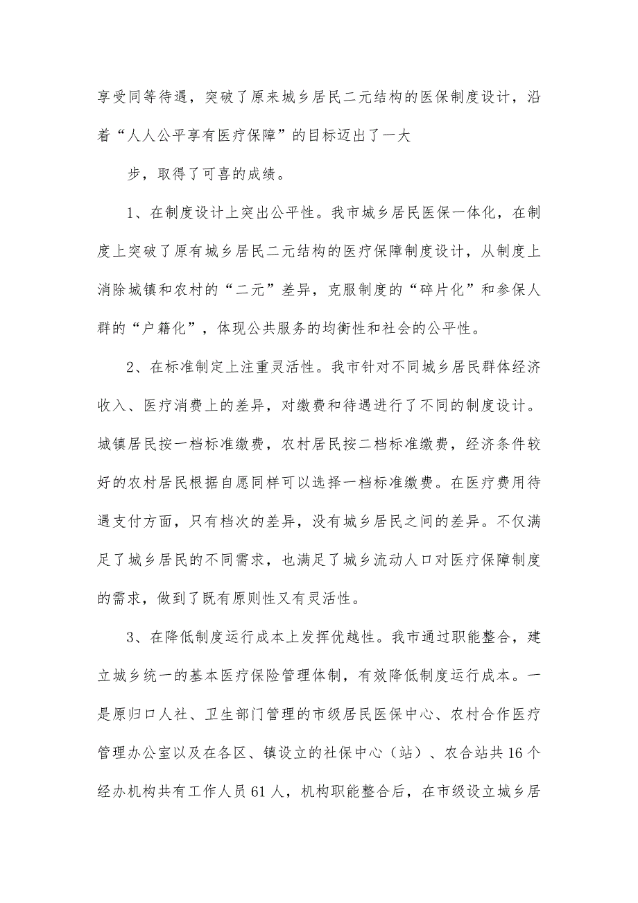 关于对我市城乡社会保障制度建设情况调研的报告_第3页