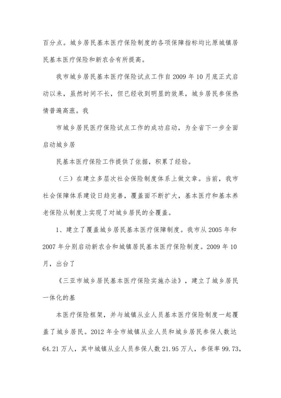 关于对我市城乡社会保障制度建设情况调研的报告_第5页