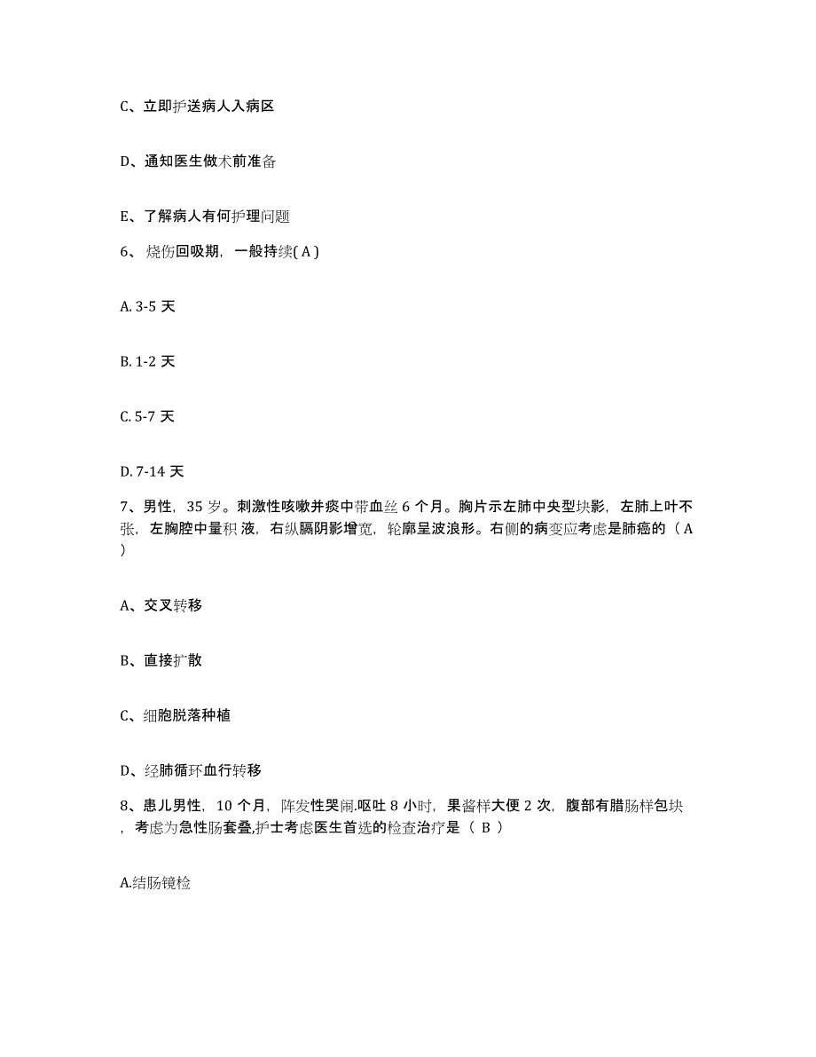 备考2025云南省弥勒县妇幼保健院护士招聘考前练习题及答案_第2页