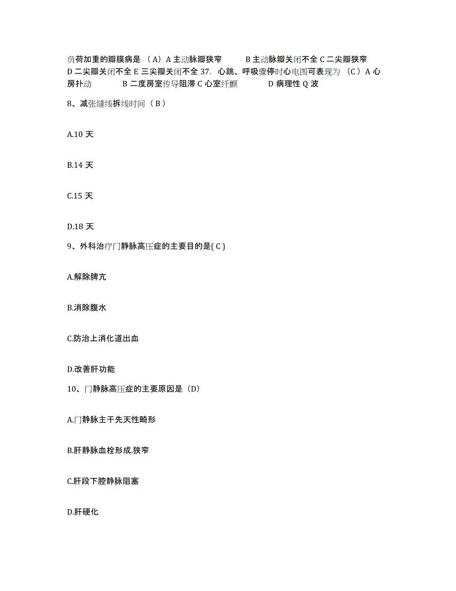 备考2025云南省弥勒县中医院护士招聘题库练习试卷A卷附答案_第3页