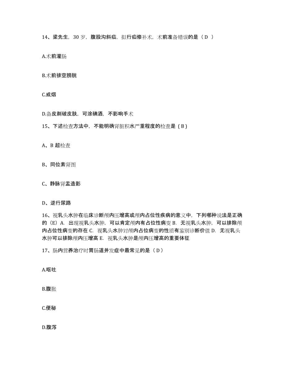 备考2025云南省弥勒县中医院护士招聘题库练习试卷A卷附答案_第5页