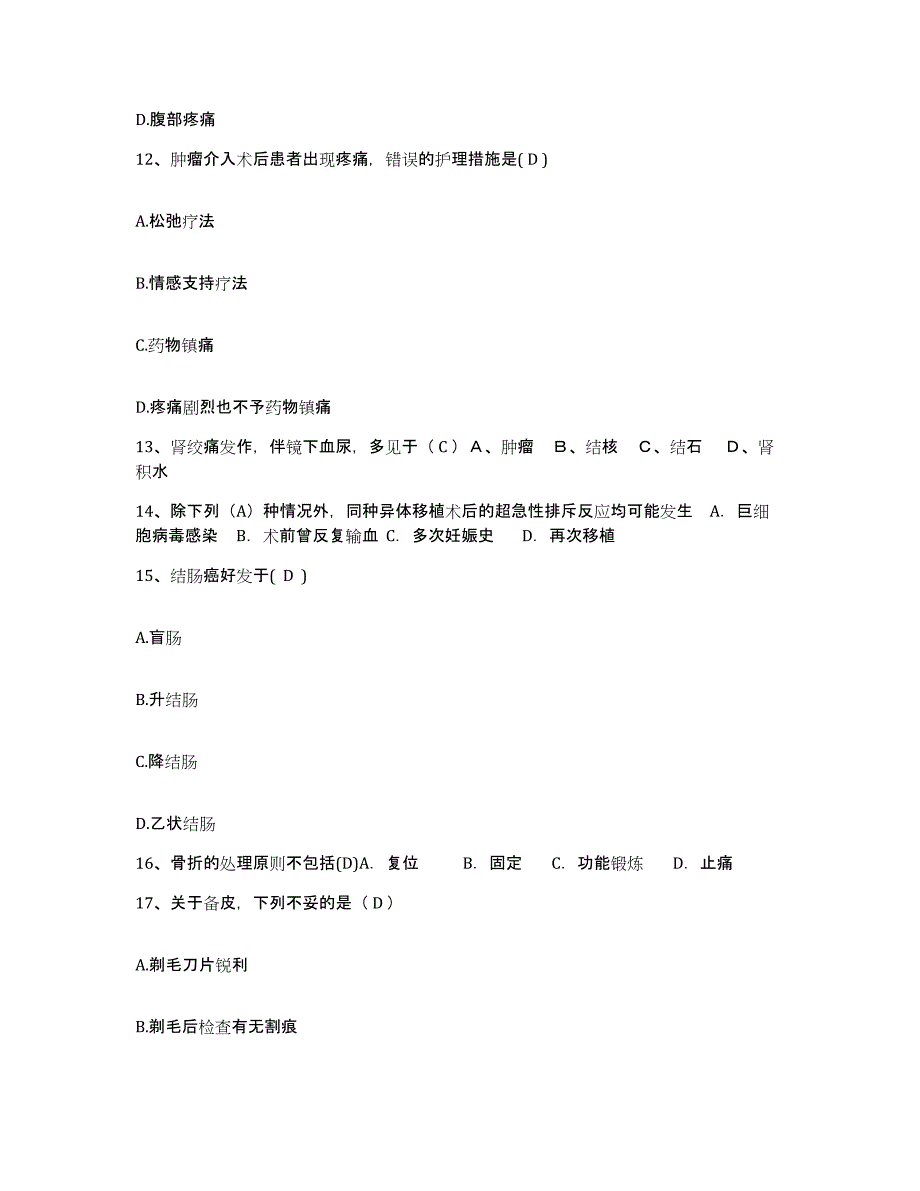 备考2025福建省连城县第二医院护士招聘综合练习试卷A卷附答案_第4页