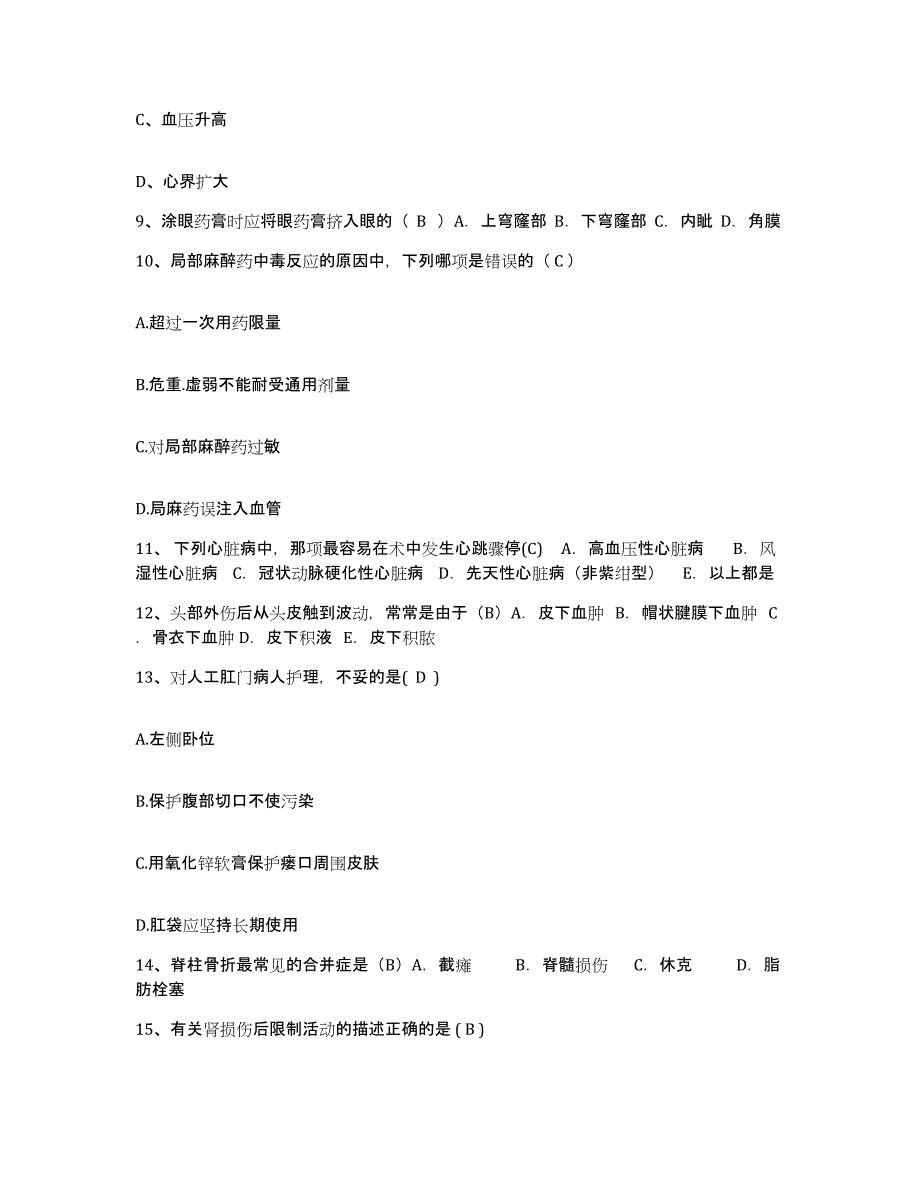 备考2025福建省福州市福州铁路中心医院护士招聘模拟题库及答案_第3页