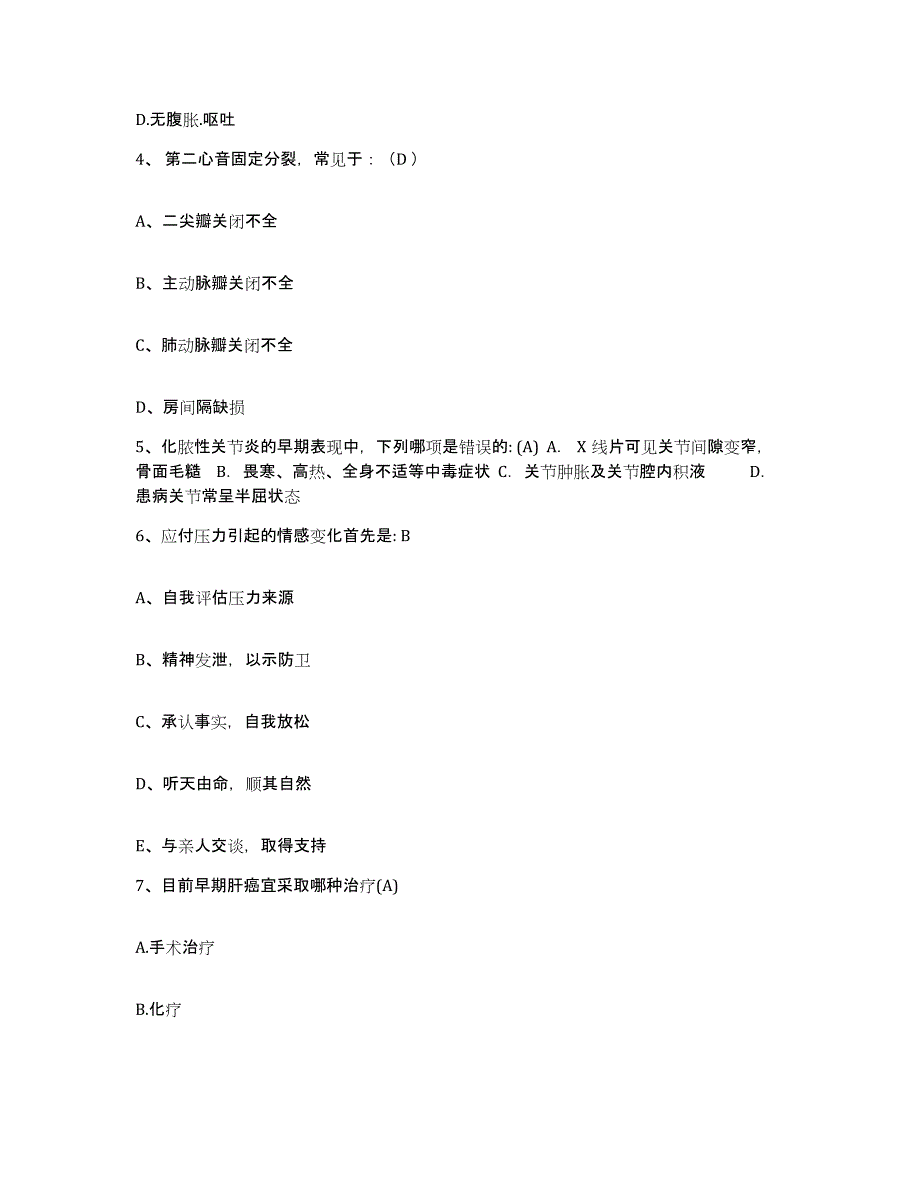 备考2025云南省永仁县人民医院护士招聘自我检测试卷A卷附答案_第2页