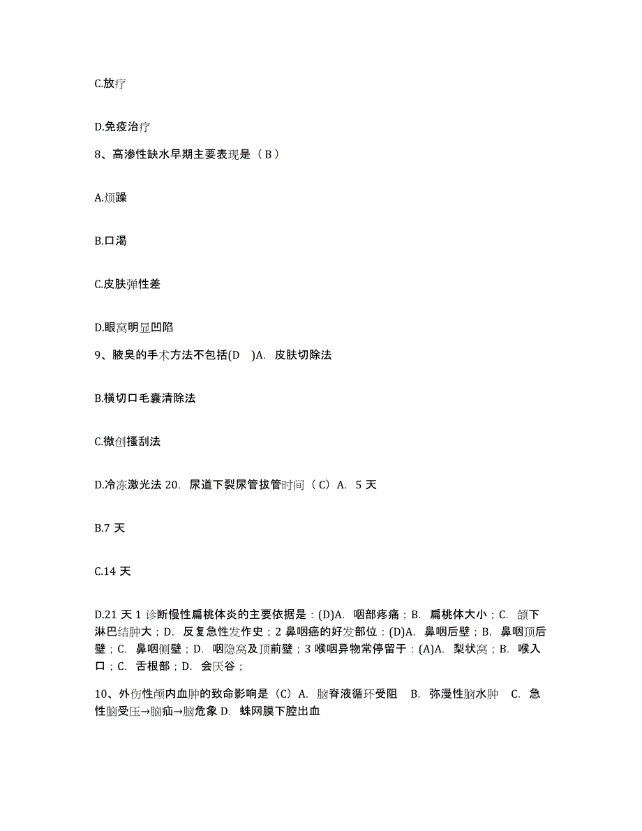 备考2025云南省永仁县人民医院护士招聘自我检测试卷A卷附答案_第3页