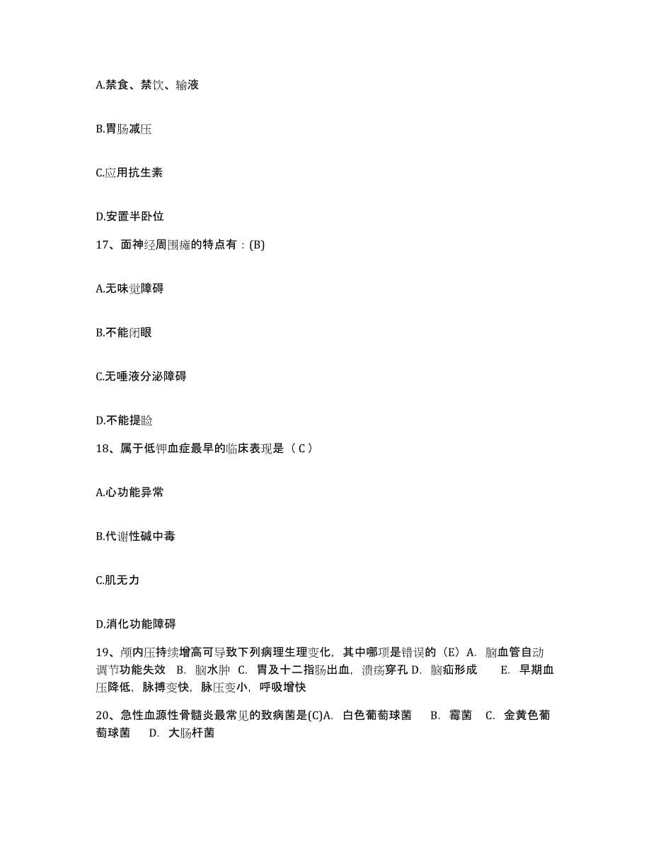 备考2025云南省鲁甸县中医院护士招聘自我提分评估(附答案)_第5页