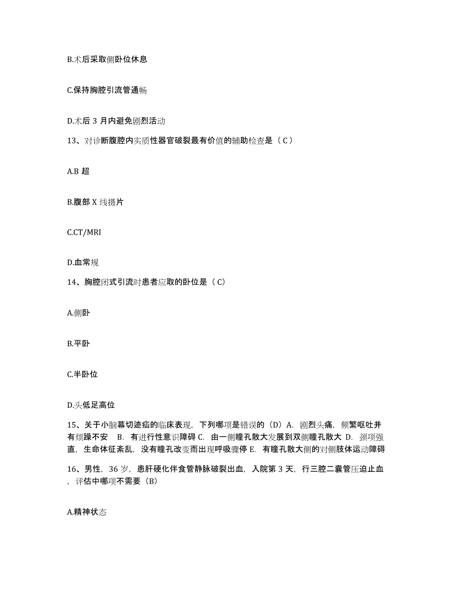 备考2025上海市松江区华阳镇卫生院护士招聘通关题库(附带答案)_第4页