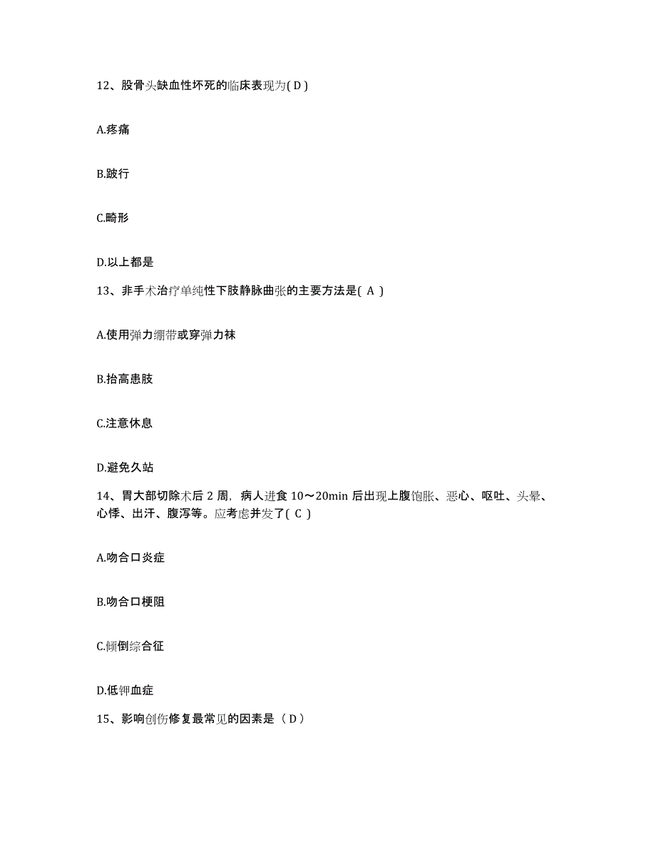 备考2025云南省昆明市盘龙区长春医院护士招聘模考模拟试题(全优)_第4页