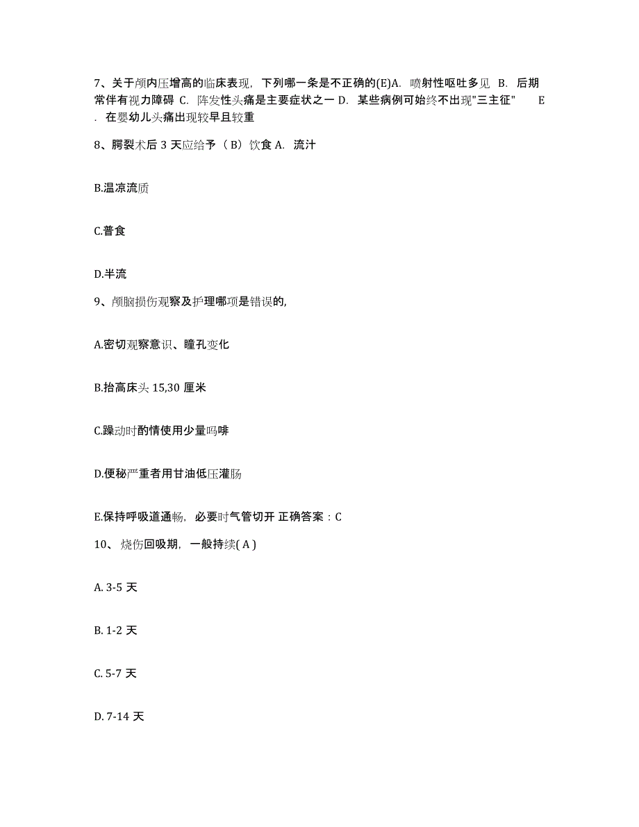 备考2025甘肃省白银市靖远矿务局王家山矿医院护士招聘自测提分题库加答案_第3页